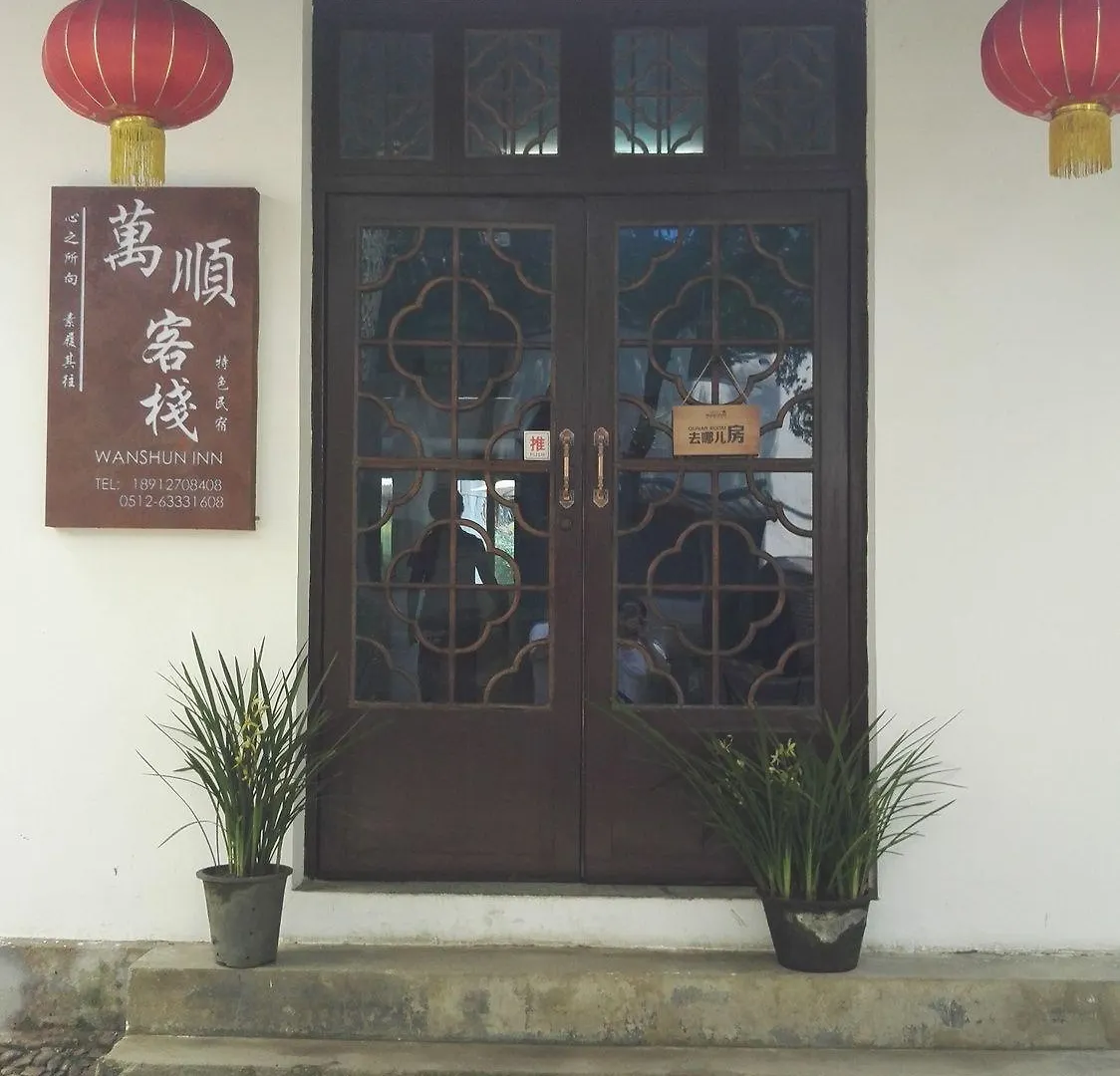 סוג'ואו Wanshun Guest House